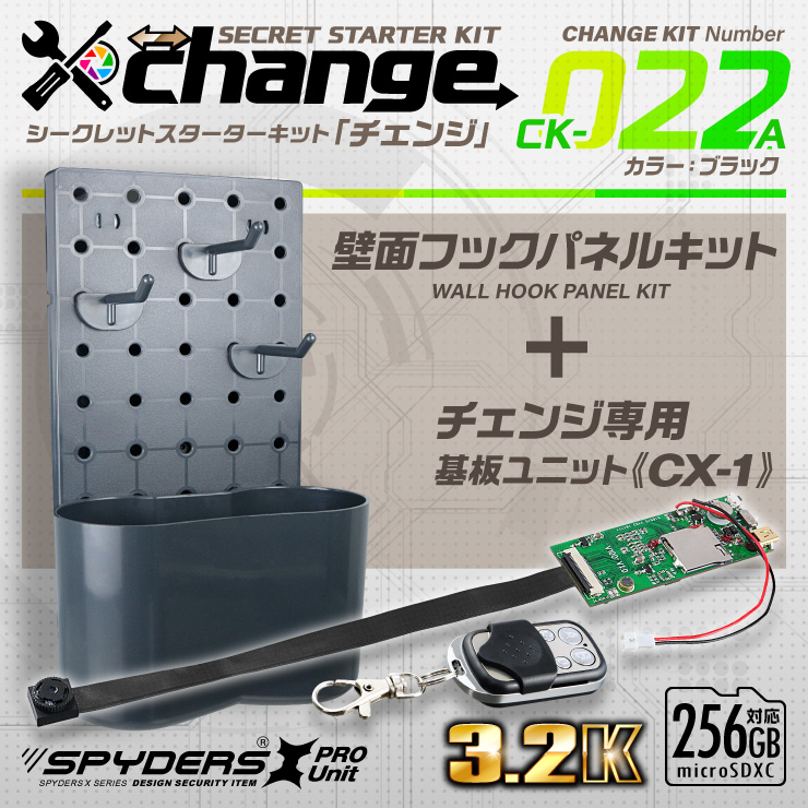 スパイダーズX change 小型カメラ 壁面フックパネル ブラック シークレットキット 防犯カメラ 3.2K スパイカメラ CK-022A