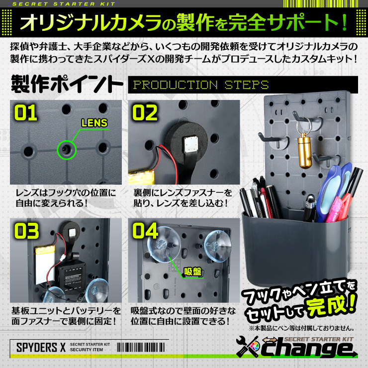 スパイダーズX change 小型カメラ 壁面フックパネル ブラック シークレットキット 防犯カメラ 3.2K スパイカメラ CK-022A