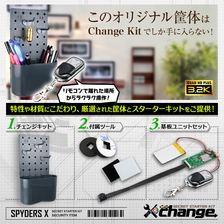 スパイダーズX change 小型カメラ 壁面フックパネル ブラック シークレットキット 防犯カメラ 3.2K スパイカメラ CK-022A