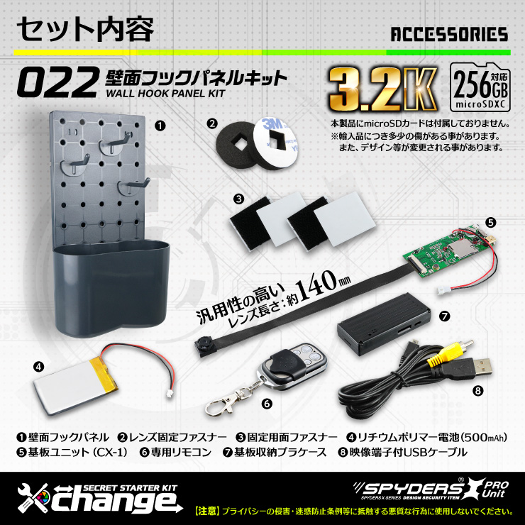 スパイダーズX change 小型カメラ 壁面フックパネル ブラック シークレットキット 防犯カメラ 3.2K スパイカメラ CK-022A