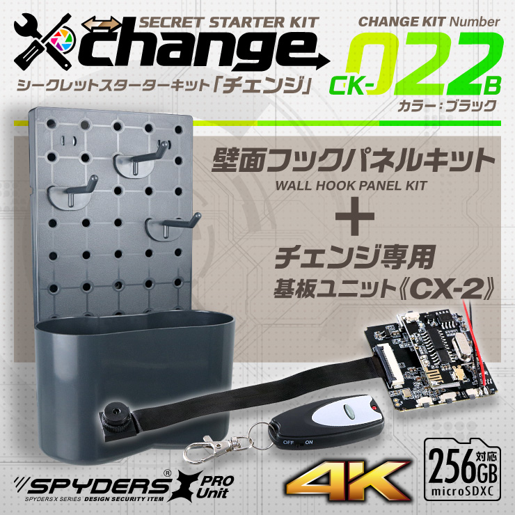 スパイダーズX change 小型カメラ 壁面フックパネル ブラック シークレットキット 防犯カメラ 4K スパイカメラ CK-022B