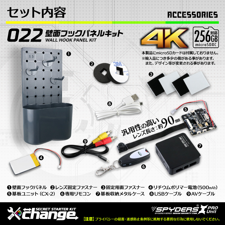 スパイダーズX change 小型カメラ 壁面フックパネル ブラック シークレットキット 防犯カメラ 4K スパイカメラ CK-022B