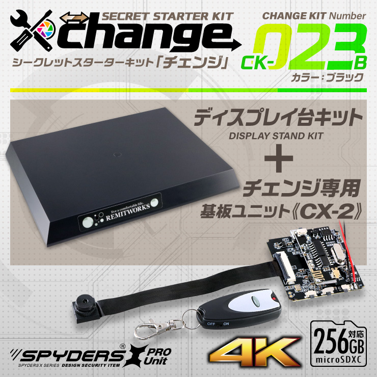 スパイダーズX change 小型カメラ ディスプレイ台 ブラック シークレットキット 防犯カメラ 4K スパイカメラ CK-023B