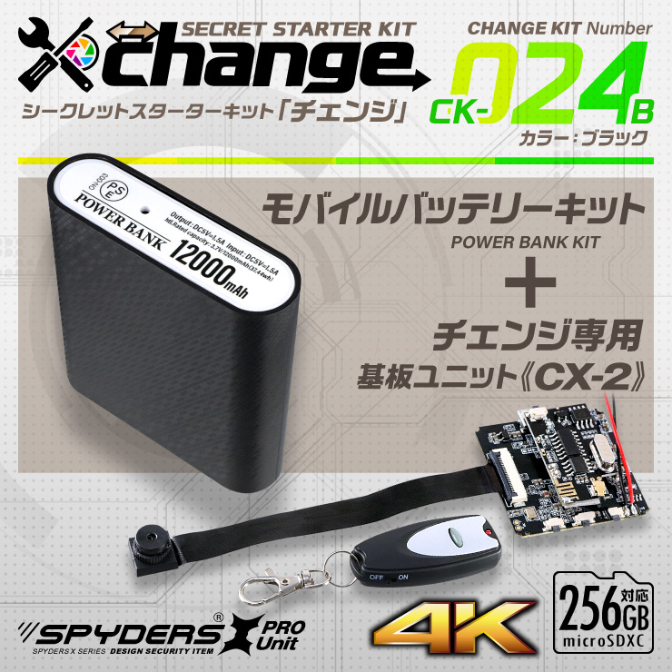 スパイダーズX change 小型カメラ モバイルバッテリー ブラック シークレットキット 防犯カメラ 4K スパイカメラ CK-024B