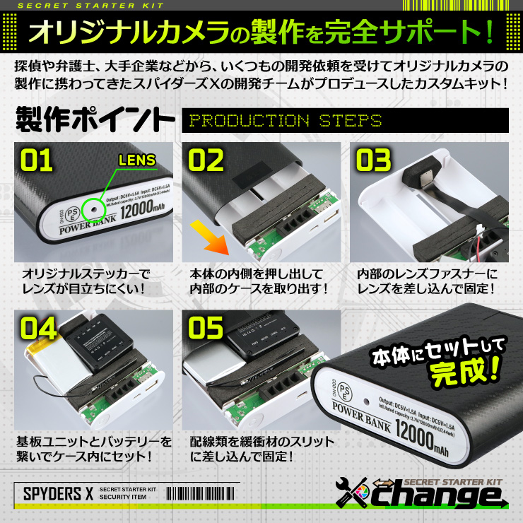 スパイダーズX change 小型カメラ モバイルバッテリー ブラック シークレットキット 防犯カメラ 4K スパイカメラ CK-024B