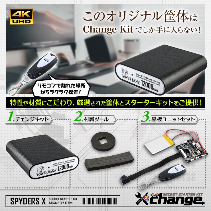 スパイダーズX change 小型カメラ モバイルバッテリー ブラック シークレットキット 防犯カメラ 4K スパイカメラ CK-024B