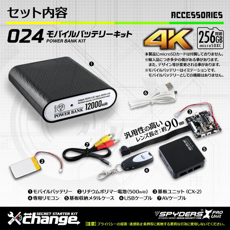 スパイダーズX change 小型カメラ モバイルバッテリー ブラック シークレットキット 防犯カメラ 4K スパイカメラ CK-024B