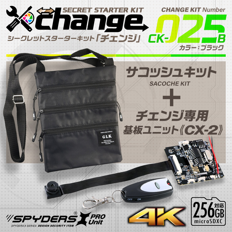 スパイダーズX change 小型カメラ サコッシュ ブラック シークレットキット 防犯カメラ 4K スパイカメラ CK-025B