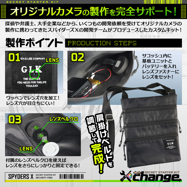 スパイダーズX change 小型カメラ サコッシュ ブラック シークレットキット 防犯カメラ 4K スパイカメラ CK-025B