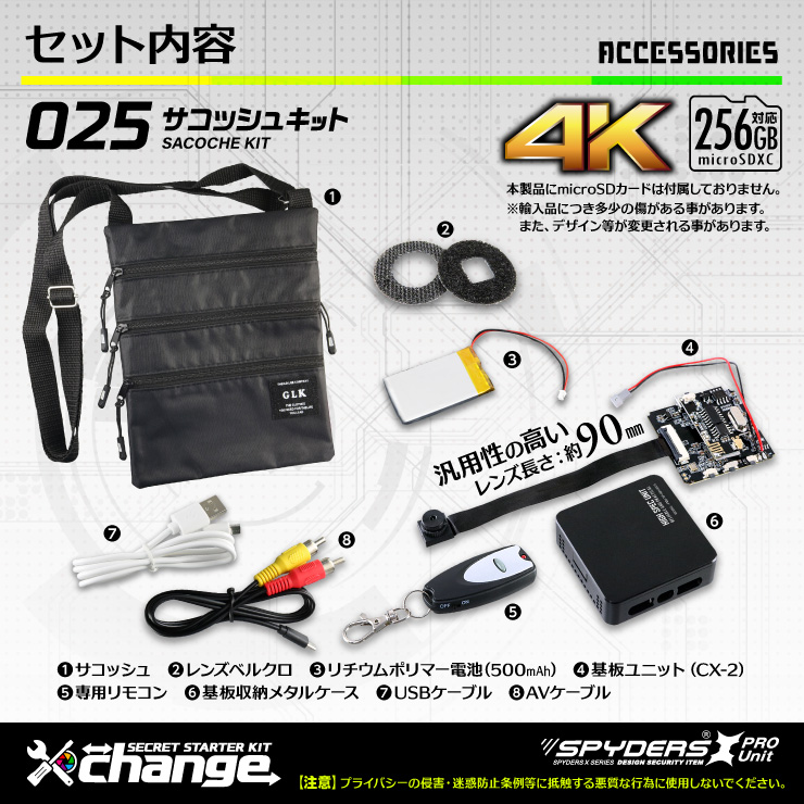 スパイダーズX change 小型カメラ サコッシュ ブラック シークレットキット 防犯カメラ 4K スパイカメラ CK-025B