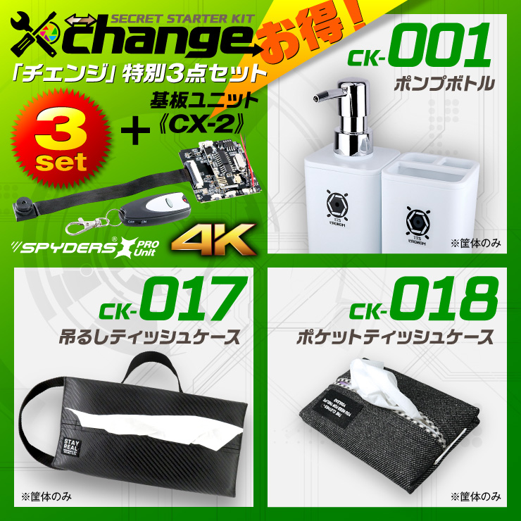 スパイダーズX change 4K 小型カメラ 防犯カメラ スパイカメラ 自作 チェンジ筐体3点＋基板ユニット1点セット CS-001A