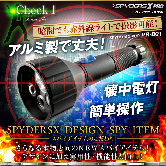 小型カメラ 防犯カメラ 小型ビデオカメラ 懐中電灯 フラッシュライト型 スパイカメラ スパイダーズX PRO (PR-801)