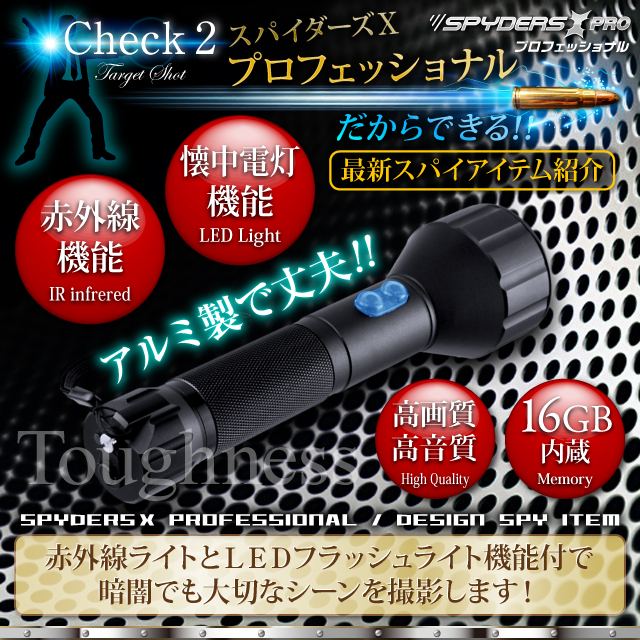 小型カメラ 防犯カメラ 小型ビデオカメラ 懐中電灯 フラッシュライト型 スパイカメラ スパイダーズX PRO (PR-801)
