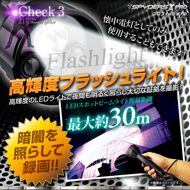小型カメラ 防犯カメラ 小型ビデオカメラ 懐中電灯 フラッシュライト型 スパイカメラ スパイダーズX PRO (PR-801)