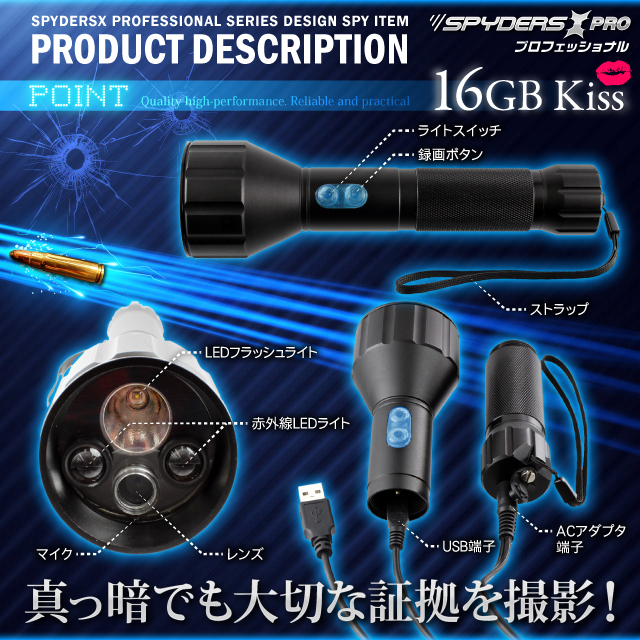 小型カメラ 防犯カメラ 小型ビデオカメラ 懐中電灯 フラッシュライト型 スパイカメラ スパイダーズX PRO (PR-801)