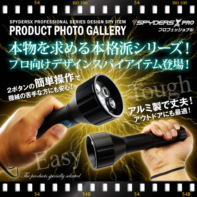 小型カメラ 防犯カメラ 小型ビデオカメラ 懐中電灯 フラッシュライト型 スパイカメラ スパイダーズX PRO (PR-801)