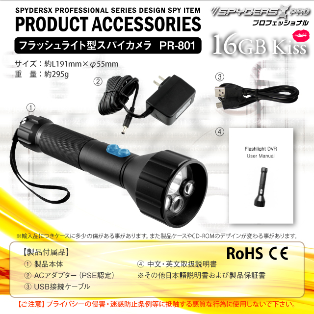 小型カメラ 防犯カメラ 小型ビデオカメラ 懐中電灯 フラッシュライト型 スパイカメラ スパイダーズX PRO (PR-801)