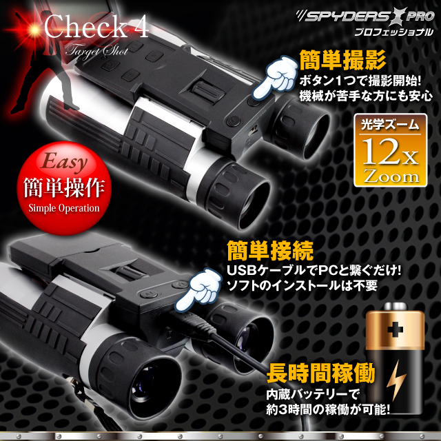 小型カメラ 防犯カメラ 小型ビデオカメラ 双眼鏡　デジタル双眼鏡型 スパイカメラ スパイダーズX (PR-805) フルハイビジョン 液晶画面