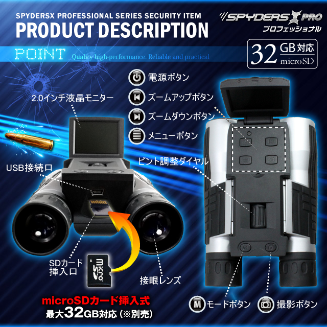 小型カメラ 防犯カメラ 小型ビデオカメラ 双眼鏡　デジタル双眼鏡型 スパイカメラ スパイダーズX (PR-805) フルハイビジョン 液晶画面