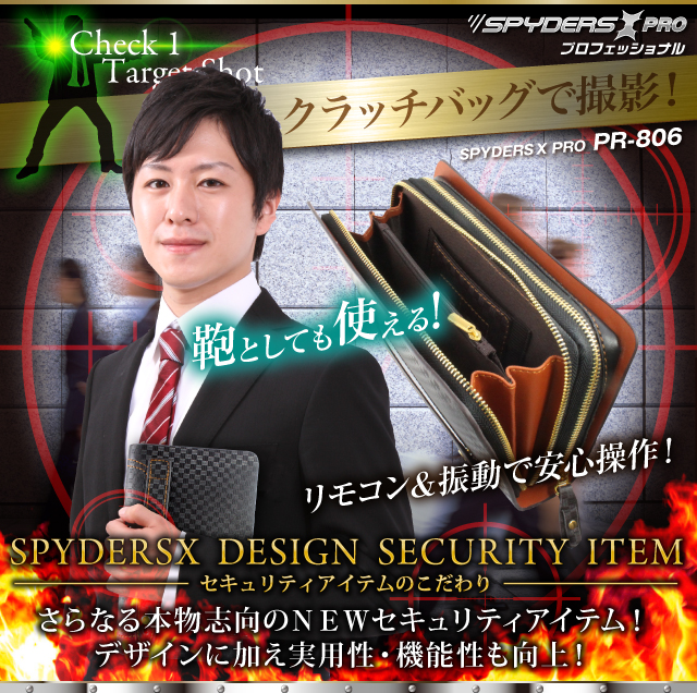 小型カメラ 防犯カメラ 小型ビデオカメラ クラッチバッグ セカンドバッグ型 スパイカメラ スパイダーズX PRO (PR-806) フルハイビジョン 動体検知機能 リモコン
