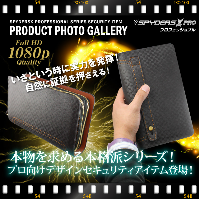 小型カメラ 防犯カメラ 小型ビデオカメラ クラッチバッグ セカンドバッグ型 スパイカメラ スパイダーズX PRO (PR-806) フルハイビジョン 動体検知機能 リモコン
