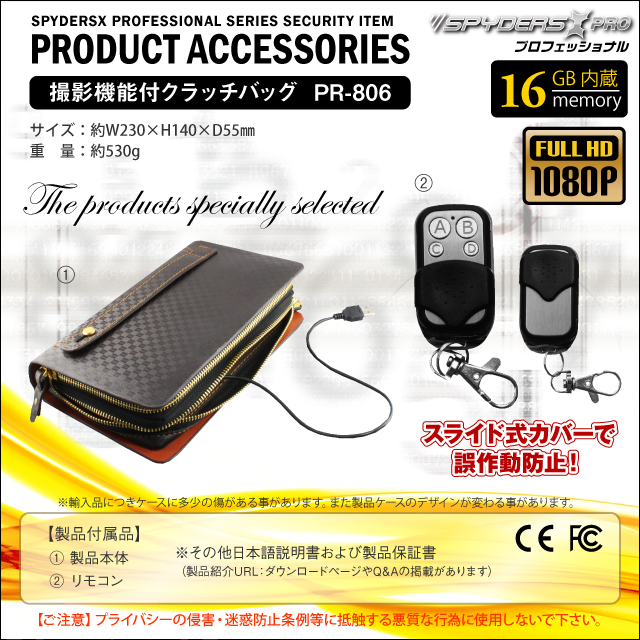 小型カメラ 防犯カメラ 小型ビデオカメラ クラッチバッグ セカンドバッグ型 スパイカメラ スパイダーズX PRO (PR-806) フルハイビジョン 動体検知機能 リモコン