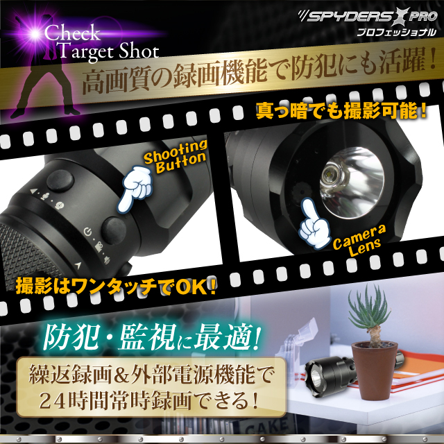 小型カメラ 防犯カメラ 小型ビデオカメラ フラッシュライト 懐中電灯 LEDライト
スパイカメラ スパイダーズX (PR-807) 720P 1200万画素 MP3プレイヤー スピーカー搭載