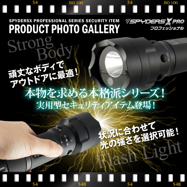 小型カメラ 防犯カメラ 小型ビデオカメラ フラッシュライト 懐中電灯 LEDライト
スパイカメラ スパイダーズX (PR-807) 720P 1200万画素 MP3プレイヤー スピーカー搭載