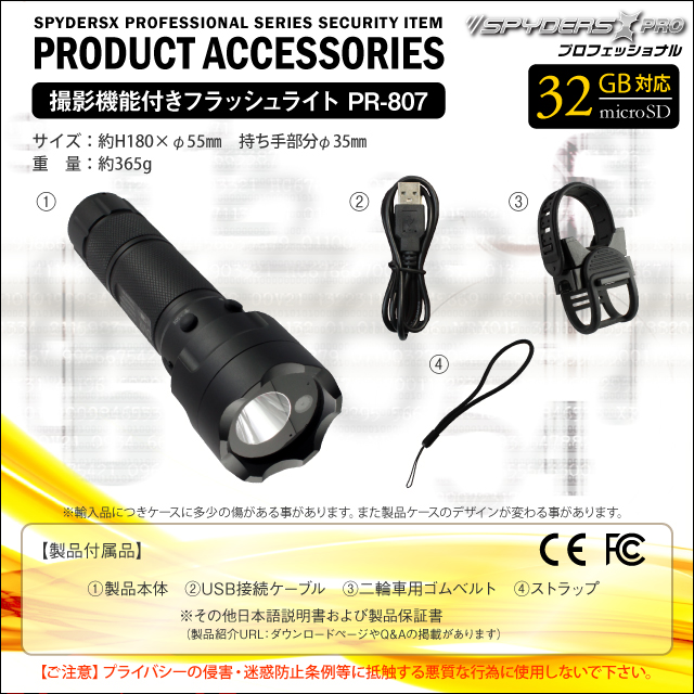 小型カメラ 防犯カメラ 小型ビデオカメラ フラッシュライト 懐中電灯 LEDライト
スパイカメラ スパイダーズX (PR-807) 720P 1200万画素 MP3プレイヤー スピーカー搭載