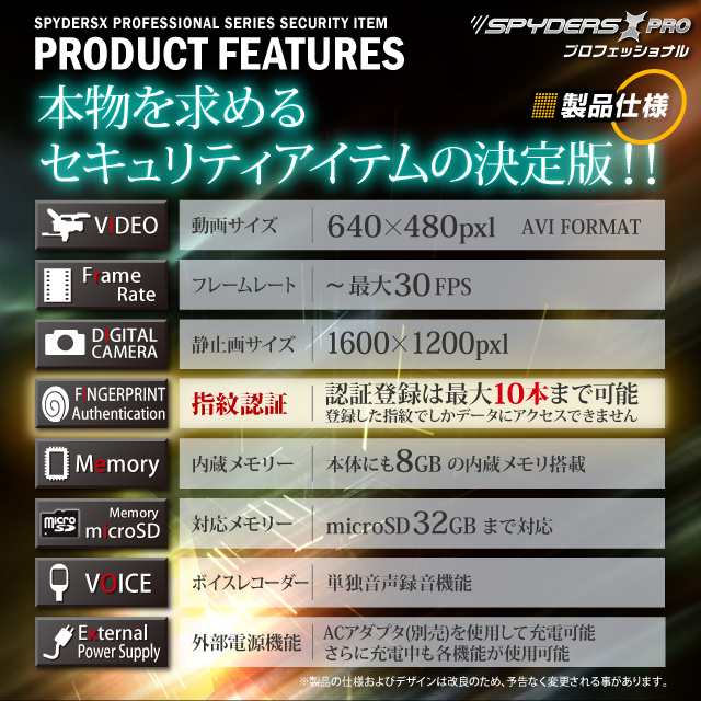 小型カメラ 防犯カメラ 小型ビデオカメラ 指紋認証 メモリ フラッシュメモリ スパイカメラ スパイダーズX PRO (PR-808) 指紋認証センサー 撮影機能 ボイスレコーダー 8GB内蔵