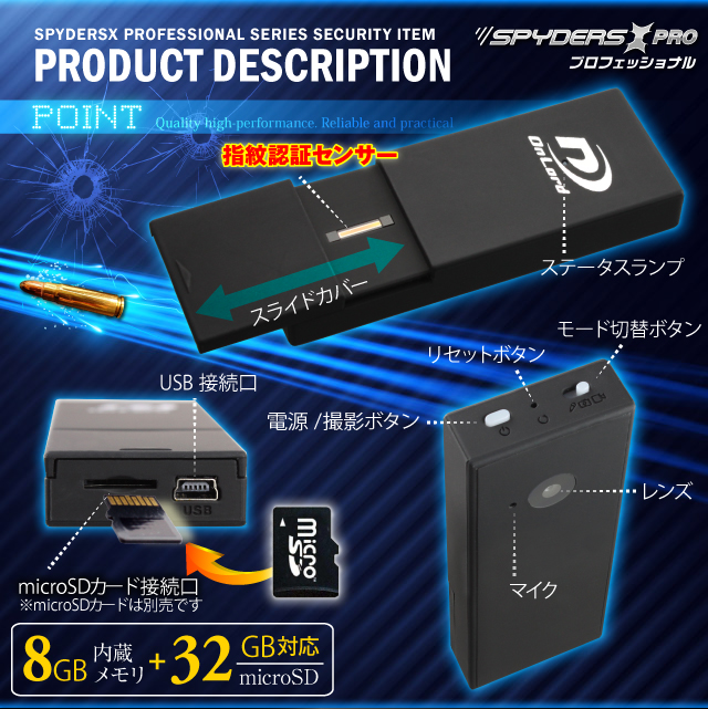 小型カメラ 防犯カメラ 小型ビデオカメラ 指紋認証 メモリ フラッシュメモリ スパイカメラ スパイダーズX PRO (PR-808) 指紋認証センサー 撮影機能 ボイスレコーダー 8GB内蔵