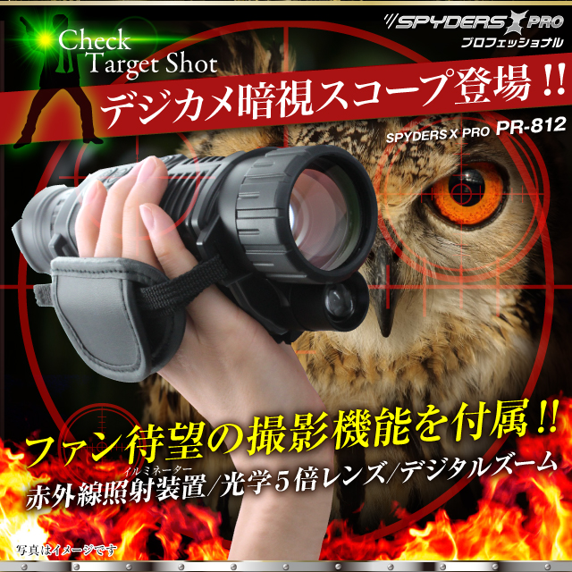 小型カメラ 防犯カメラ 小型ビデオカメラ 暗視スコープ 撮影機能付 
スパイカメラ スパイダーズX PRO (PR-812) 赤外線照射約200m 光学5倍レンズ 暗視補正 液晶ディスプレイ内蔵
