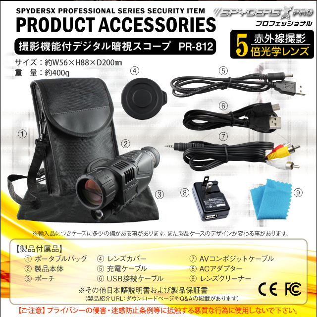 小型カメラ 防犯カメラ 小型ビデオカメラ 暗視スコープ 撮影機能付 
スパイカメラ スパイダーズX PRO (PR-812) 赤外線照射約200m 光学5倍レンズ 暗視補正 液晶ディスプレイ内蔵

