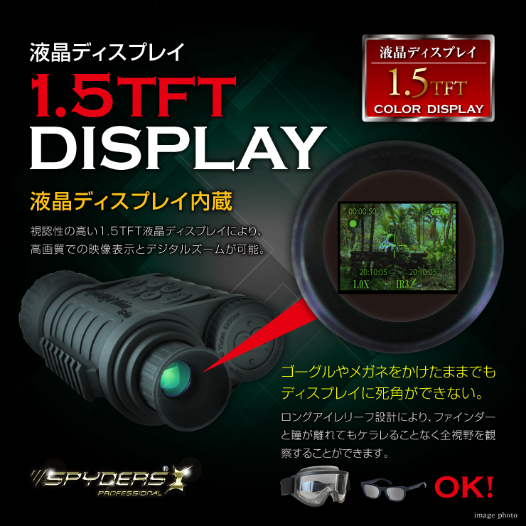 暗視スコープ 単眼鏡型ナイトビジョン 撮影機能付 防犯カメラ ビデオカメラ スパイカメラ スパイダーズX PRO (PR-813) 720P 赤外線照射約350m 光学6倍レンズ 暗視補正 内蔵液晶ディスプレイ 32GB対応
