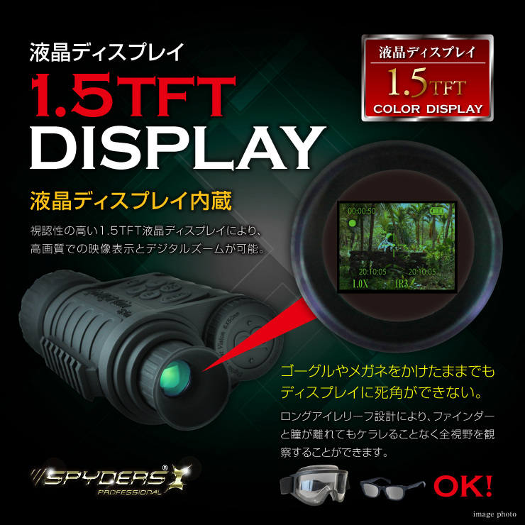 暗視スコープ 単眼鏡型ナイトビジョン小型カメラスパイダーズXPRO PR813 暗視スコープ 単眼鏡型ナイトビジョン 小型カメラ スパイダーズX