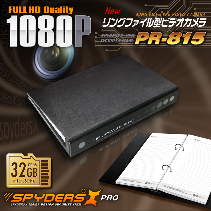 リングファイル型カメラ 手帳 小型カメラ スパイダーズX PRO (PR-815) スパイカメラ B6サイズ 赤外線暗視 人体検知 8000mAh
