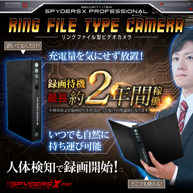 リングファイル型カメラ 手帳 小型カメラ スパイダーズX PRO (PR-815) スパイカメラ B6サイズ 赤外線暗視 人体検知 8000mAh