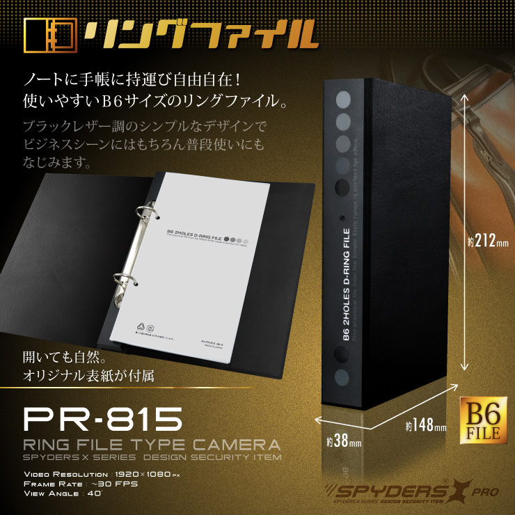 リングファイル型カメラ 手帳 小型カメラ スパイダーズX PRO (PR-815) スパイカメラ B6サイズ 赤外線暗視 人体検知 8000mAh