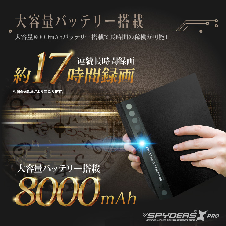 リングファイル型カメラ 手帳 小型カメラ スパイダーズX PRO (PR-815) スパイカメラ B6サイズ 赤外線暗視 人体検知 8000mAh