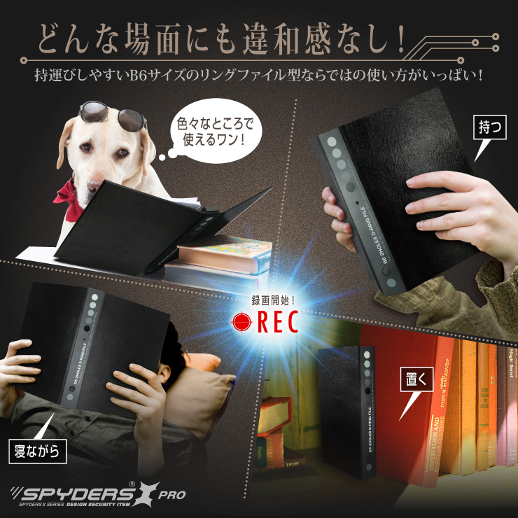 リングファイル型カメラ 手帳 小型カメラ スパイダーズX PRO (PR-815) スパイカメラ B6サイズ 赤外線暗視 人体検知 8000mAh