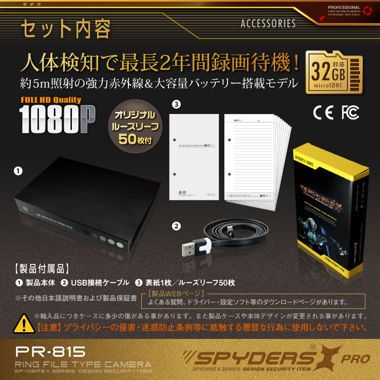 リングファイル型カメラ 手帳 小型カメラ スパイダーズX PRO (PR-815) スパイカメラ B6サイズ 赤外線暗視 人体検知 8000mAh