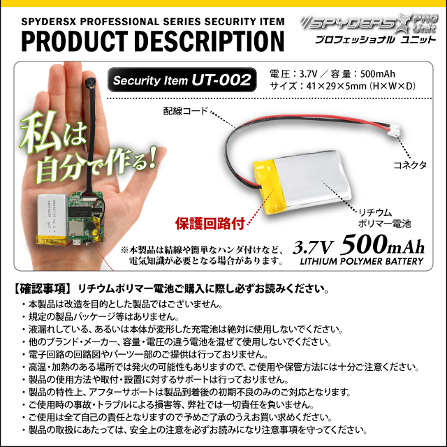 小型カメラ 基板完成ユニット用二次バッテリー リチウムポリマー電池  3.7V 500mAh (UT-002)