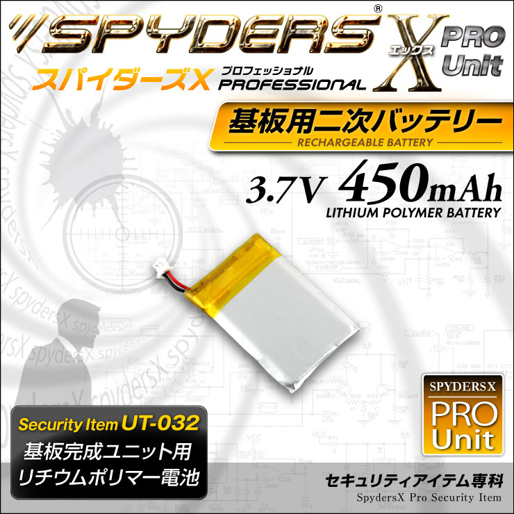 小型カメラ 基板完成ユニット用バッテリー リチウムポリマー電池 3.7V 450mAh (UT-032) 【ゆうパケット対応】