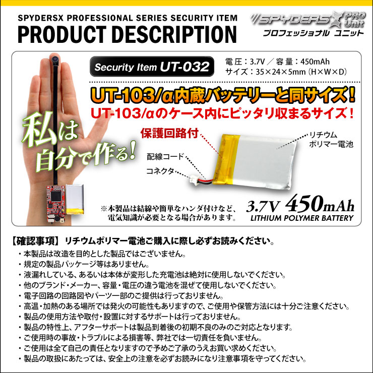 小型カメラ 基板完成ユニット用バッテリー リチウムポリマー電池 3.7V 450mAh (UT-032) 【ゆうパケット対応】