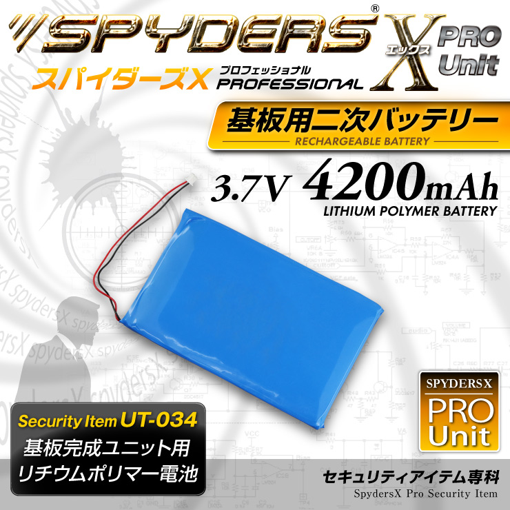 小型カメラ 基板完成ユニット用二次バッテリー リチウムポリマー電池 3.7V 4200mAh (UT-034) (ゆうパケット対応)
