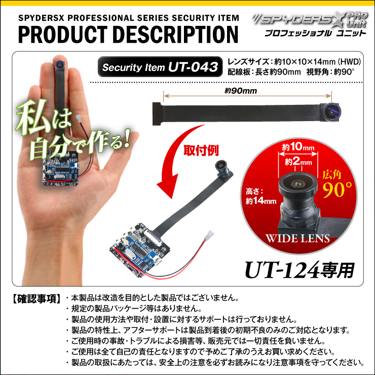 スパイダーズX PRO 小型カメラ 基板ユニット用 広角4Kレンズ UT-124専用 視野角90° 長さ約90mm UT-043