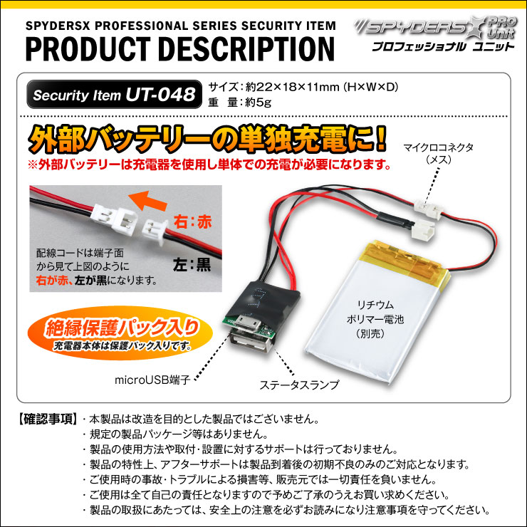 小型カメラ 防犯カメラ 小型ビデオカメラ基板完成ユニット用 バッテリー充電アダプタ 