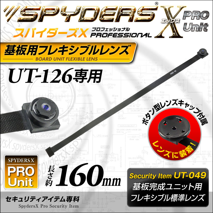 スパイダーズX PRO 基板完成ユニット 標準レンズ UT-126専用 UT-049