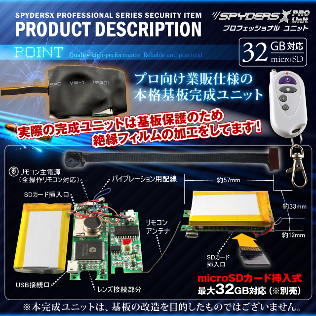 小型カメラ 防犯カメラ 小型ビデオカメラ 基板完成実用ユニット スパイカメラ スパイダーズX PRO (UT-101) フルハイビジョン バイブレーション リモコン操作