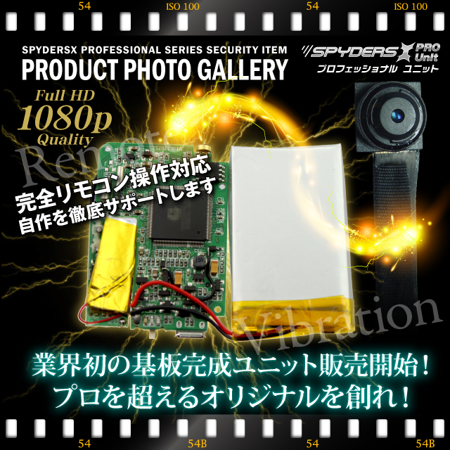 小型カメラ 防犯カメラ 小型ビデオカメラ 基板完成実用ユニット スパイカメラ スパイダーズX PRO (UT-101) フルハイビジョン バイブレーション リモコン操作